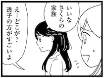 「普通の妹」と私の妹は違う。ごはんもトイレも世話しなくていい...姉が抱いた暗い感情／妹なんか生まれてこなければよかったのに