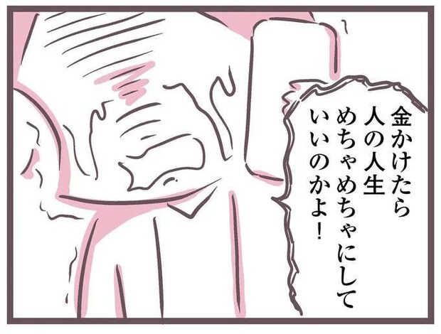 「金かけてやっただろうが」暴言とケガの痛みで甦るトラウマ...父の介護はもう限界!/余命300日の毒親