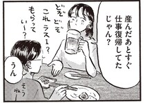 産後3カ月で職場復帰した友だち。彼女が子どもをつくろうと思ったワケは／子どもが欲しいかわかりません