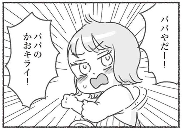 どんなに話しても伝わらない夫。娘までが「パパやだ」と言い出して/夫と心が通わない