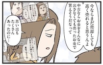 「かわいいあの子を買い替えるの？」愛車を手放そうとする夫に妻号泣／夫婦レベル１、親レベル０