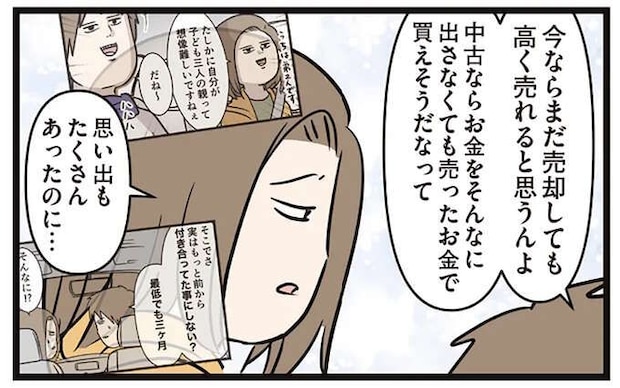 「かわいいあの子を買い替えるの？」愛車を手放そうとする夫に妻号泣／夫婦レベル１、親レベル０