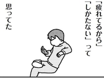 家事も育児も義母の相手も私に丸投げの夫。「温かい家庭を」の約束は？／「君とはもうできない」と言われまして