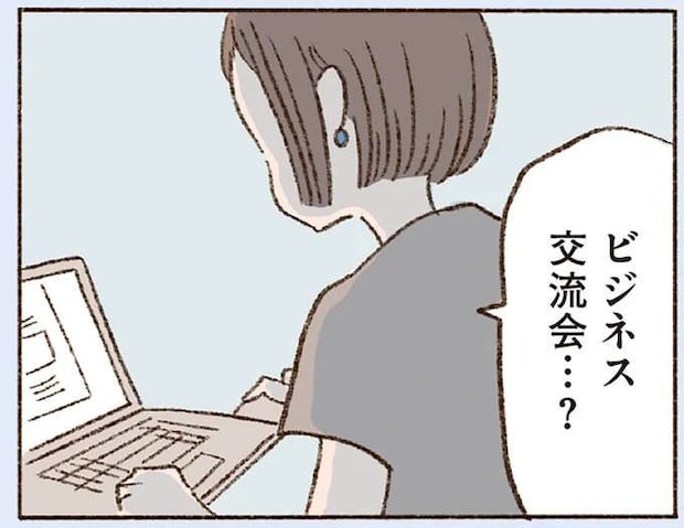 なかなか会えない彼にモヤモヤ。42歳シングルマザーはSNSで彼を調べ出して...／わたしが誰だかわかりましたか？