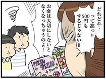 子どもに「お金は大切に！」って言ったけど...説得力なし！／150万のバッグが欲しい主婦の 夫に内緒の買い物日記