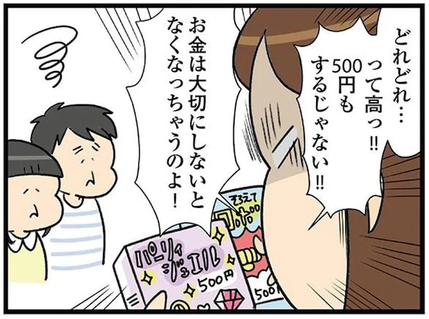 子どもに「お金は大切に！」って言ったけど...説得力なし！／150万のバッグが欲しい主婦の 夫に内緒の買い物日記