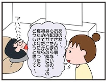 「その話、無駄じゃない？」介護の相談をした妻に、夫の無神経発言。もう夫は必要ないと感じた日／今日からいきなり介護です