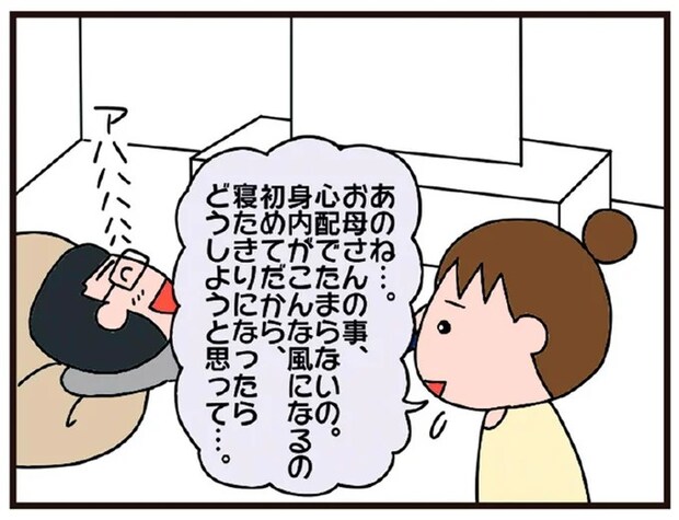 「その話、無駄じゃない？」介護の相談をした妻に、夫の無神経発言。もう夫は必要ないと感じた日／今日からいきなり介護です