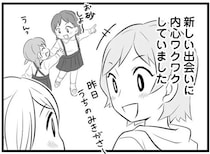 引っ越し先での新生活にワクワク！ 娘の幼稚園でママ友も／うっとうしい悪口ボスママに制裁を