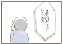 初任給で里親に感謝の贈り物。でも喜びもつかの間、母から「お金を貸して」と連絡が...／私の人生を食べる母