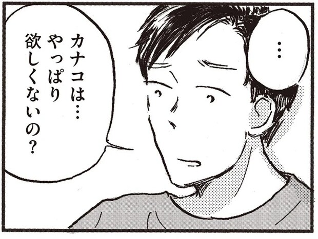 「やっぱり欲しくないの？」出産にネガティブな理由を並べる私に夫は...／子どもが欲しいかわかりません