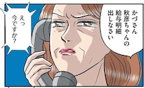毎日1円単位でお金をチェック。義母は嫁の自由を徹底的に奪う気なんだ...／義母クエスト