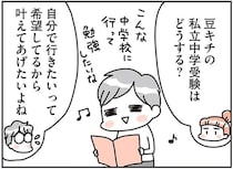 「あと20年、馬車馬のように働くのは...無理」子ども達のために夫婦で考えた目標は／こだわりマイホームを手放して賃貸生活でお金も貯まりました