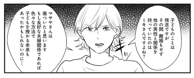 はあ? 「あなただけ幸せになるなんて」不倫した元妻の身勝手な言葉に怒りがこみあげて/バイバイ!クソ旦那2