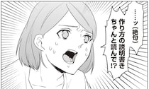 「まず振るのをもうやめて！」雑なミルクの作り方で怒られた夫。「正しい方法」には意味があって／赤ちゃんに転生した話2