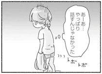 「小さいのに可哀想だね」娘にチック症の話をしたら、夫はまるで他人事ののように／夫と心が通わない