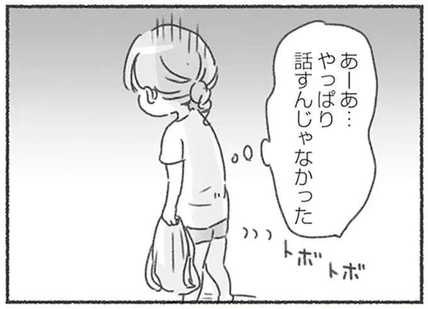 「小さいのに可哀想だね」娘にチック症の話をしたら、夫はまるで他人事ののように／夫と心が通わない