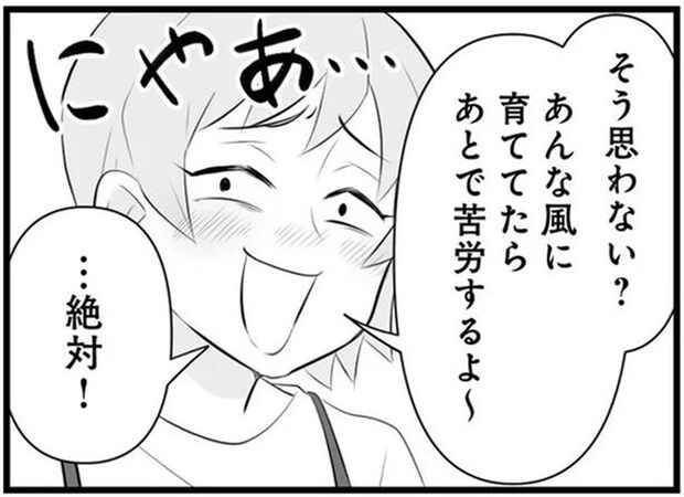 「子育てナメテるよね」人を批判する仲良しママ友に覚えた違和感／うっとうしい悪口ボスママに制裁を