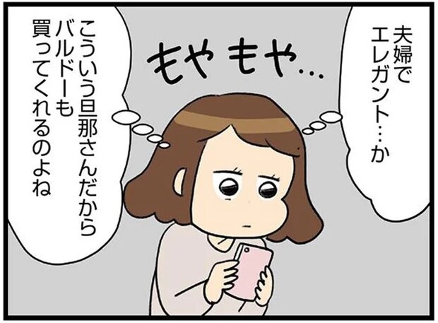 お金持ちの夫と結婚していたら？ 毒された私の最低な妄想／150万のバッグが欲しい主婦の 夫に内緒の買い物日記