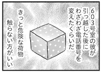 夫にバレる前に誤配達された荷物を処分したい。中身はきっと危険なもの／気がつけば地獄