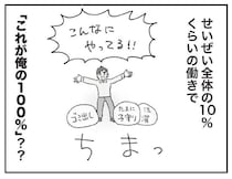 「収入は妻が上、でも家事負担は10％」なのに不満顔の夫。できない理由ばかり口にする幼稚さに妻は／探偵をつけて浮気に完全勝利する