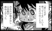 「父が家に帰ってくる」という圧倒的な恐怖。自宅で「怪物」になる父に息子は怯え...／死を願った父が亡くなった話