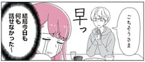 「それ好きだよね」夫の連れ子との何気ない会話がこんなにうれしいなんて！／14歳男子の継母になった私
