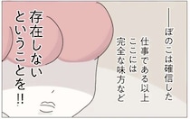 「私が店長になる！」味方など存在しない職場で誓った復讐／女社会の歩き方