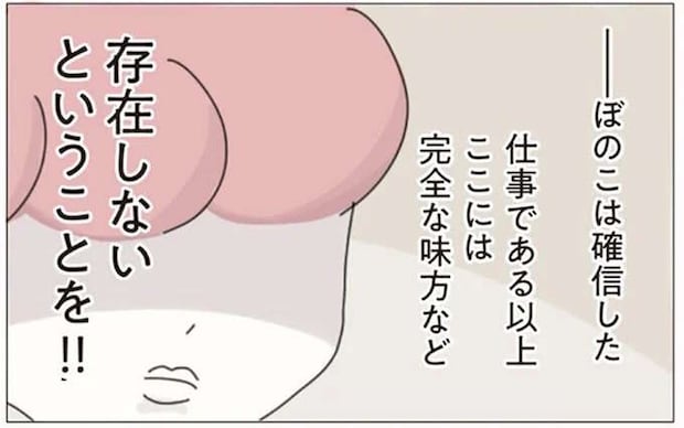 「私が店長になる!」味方など存在しない職場で誓った復讐/女社会の歩き方