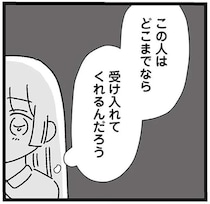 「どこまでなら受け入れてくれる？」世話焼きを喜んでくれる20歳年上彼氏／家事は女の仕事だろ？