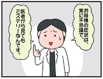 78歳母の症状は「医者から見てもミステリー」...さらに大変な事実が発覚し仰天！／今日からいきなり介護です