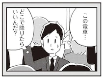 「夫に限界が来ている」。若年性認知症が進行し、会社の行き方も分からなくなって／夫がわたしを忘れる日まで