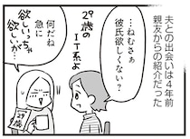 「性依存症の夫」に地獄へ突き落された妻。出会った時の印象は「真面目そう」だったのに...／それでも家族を続けますか？