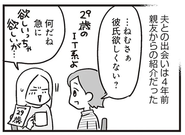 「性依存症の夫」に地獄へ突き落された妻。出会った時の印象は「真面目そう」だったのに.../それでも家族を続けますか?