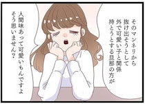 「彼の奥さんは私に感謝するべき」夫の浮気相手のナメた態度。サレ妻の復讐心に火がついて／同僚が私の夫と結婚するらしい