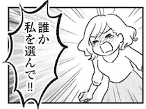 「誰か私を選んで!!」転職先も不倫相手も私を一番にはしてくれない／気がつけば地獄