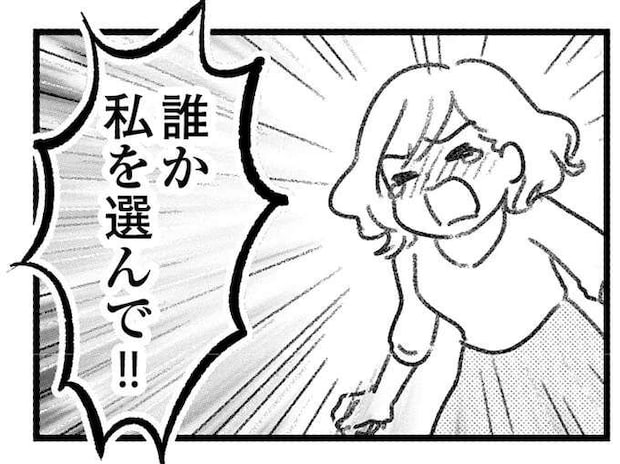 「誰か私を選んで!!」転職先も不倫相手も私を一番にはしてくれない/気がつけば地獄