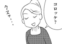 「コロッケ？」持参した料理を、ママ友に鼻で笑われた。でも食べてもらったら...／子どもをネットにさらすのは罪ですか？