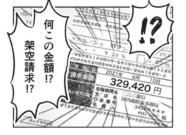 別居は浮気し放題な好条件。そんな中で見つけた夫のクレカ明細に「は⁉」／探偵をつけて浮気に完全勝利する