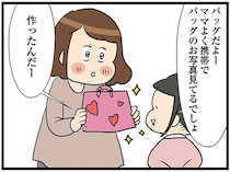 うれしい...娘が作ってくれた高級バッグに負けない大切なもの／150万のバッグが欲しい主婦の 夫に内緒の買い物日記