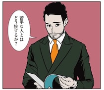 苦手な人との付き合い方。距離を置くのが難しい場合は...／全てのネガティブをプラスに変える夫 髭