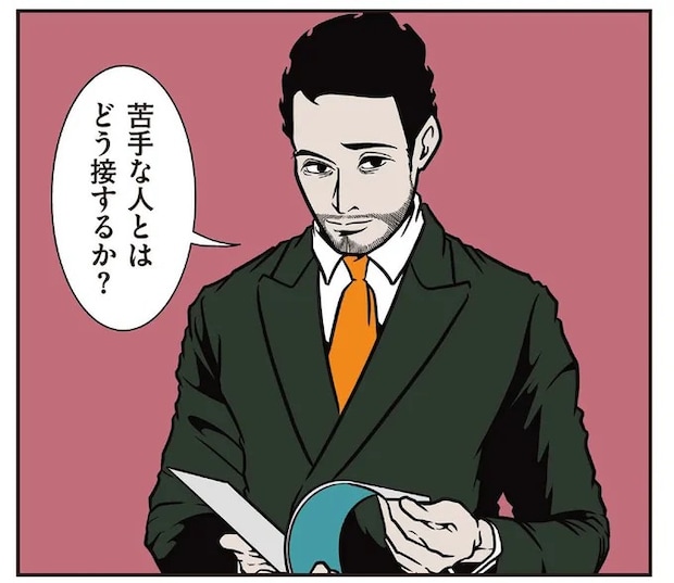 苦手な人との付き合い方。距離を置くのが難しい場合は.../全てのネガティブをプラスに変える夫 髭