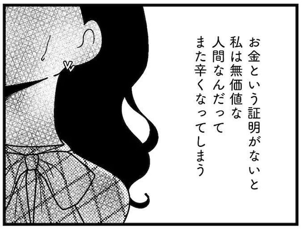 25歳がギャラ飲みのリミット? 「私が輝ける世界」を失いたくない!/人生もっとうまくやれたのに