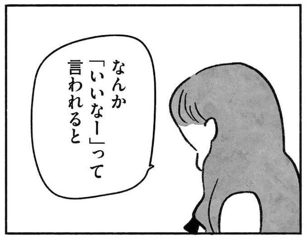 猛勉強の末に希望校合格! 「いいなー」と繰り返す親友に思わずイラッ/望まれて生まれてきたあなたへ