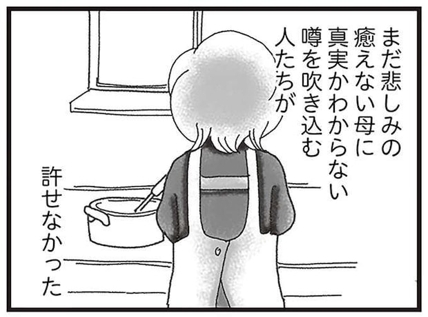 田舎町で知れ渡ってしまった「弟の事故死」。興味本位の「心無い言葉」に傷つけられて／16歳で帰らなくなった弟