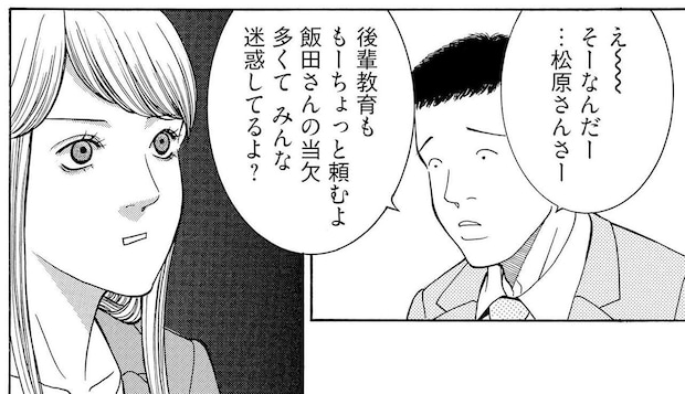 後輩の女性社員が当日欠勤した理由に「は?」 教育係の私に「みんな迷惑してる」と言われても/社内探偵