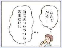 怒らせた...？ 彼に夢中で気づいていなかった、女友だちの様子／わたしが誰だかわかりましたか？