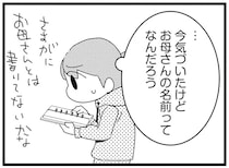 家を出て行った母のことを知りたい。こっそり開いた父の手帳...そこに書いてあったのは／母親に捨てられて残された子どもの話