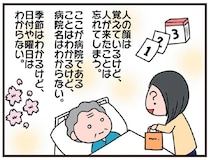 「だーれも来てないよ」78歳の母の認知症は想像以上に深刻。入院生活でさらに...／今日からいきなり介護です