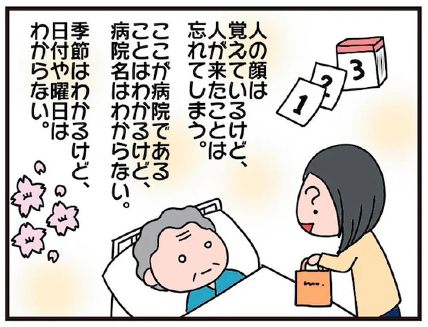 「だーれも来てないよ」78歳の母の認知症は想像以上に深刻。入院生活でさらに.../今日からいきなり介護です
